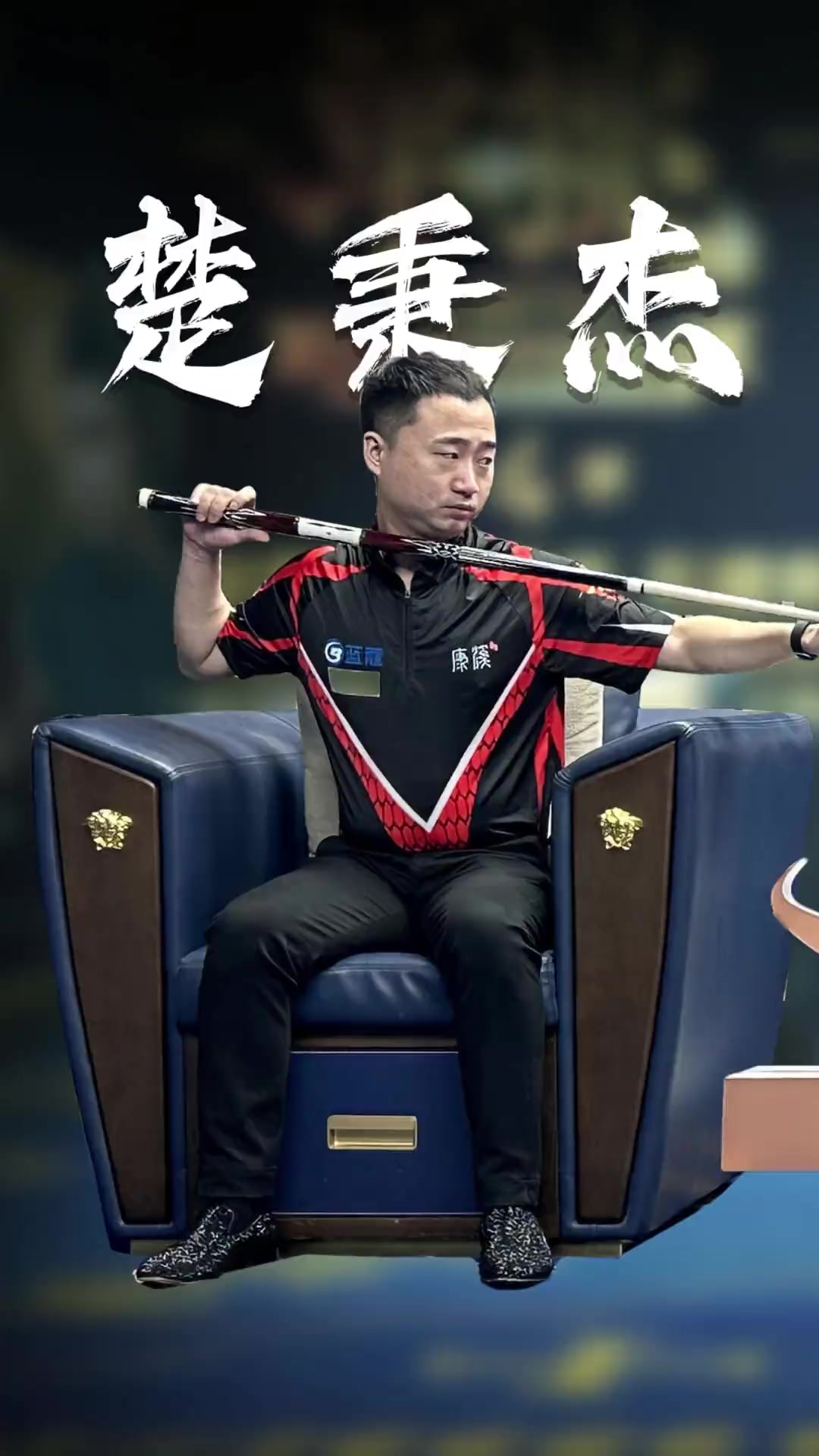 而对手在接